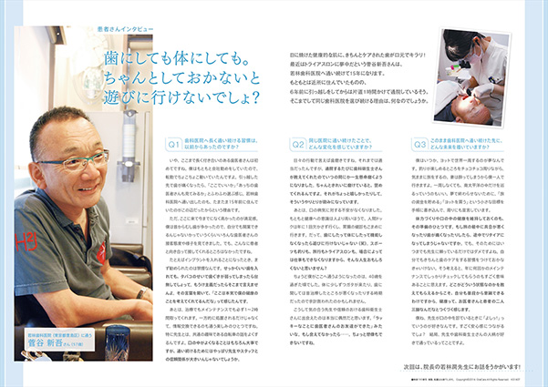 オーラルケア　インタビュー