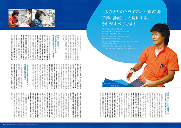 オーラルケア　若林歯科医院　院長インタビュ